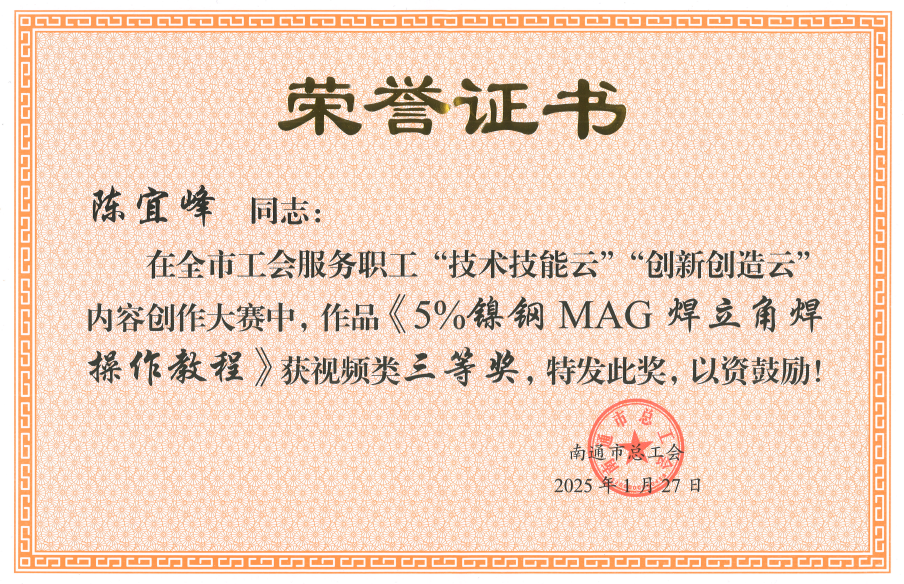 喜讯：润邦海洋陈宜峰在全市工会...